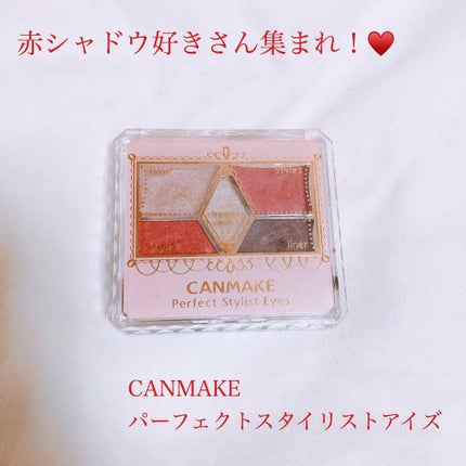 【旧品】パーフェクトスタイリストアイズ/キャンメイク/アイシャドウパレットを使ったクチコミ(1枚目)