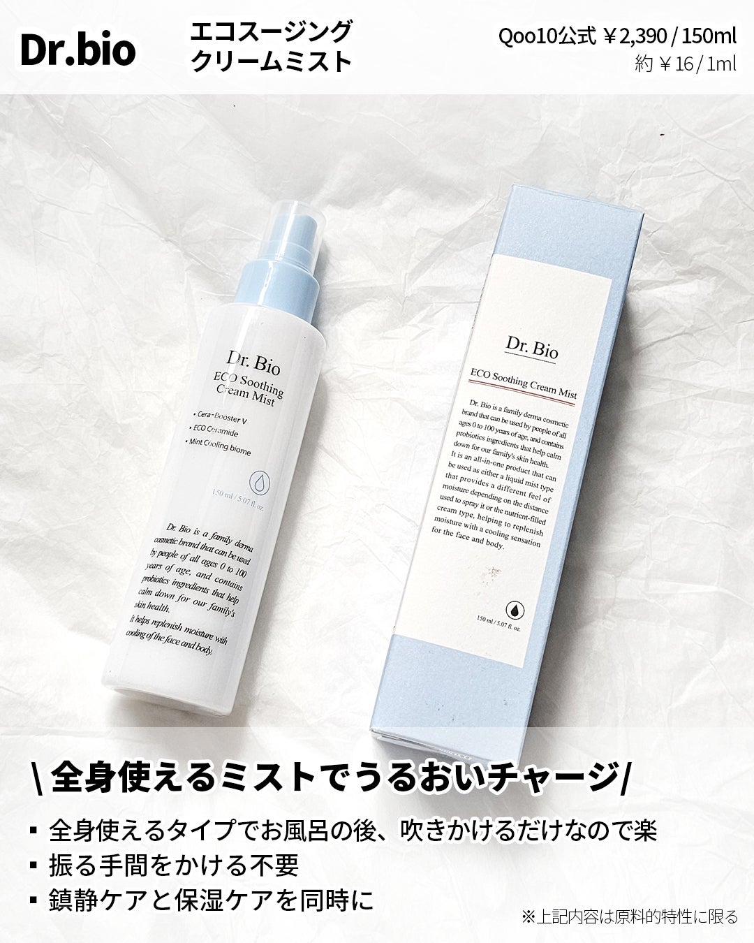 エコスージングクリームミスト/Dr.Bio/ミスト状化粧水を使ったクチコミ(2枚目)