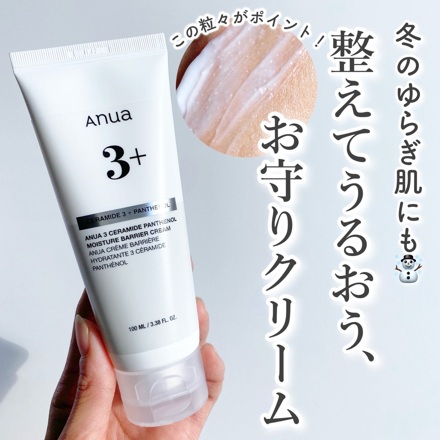 3セラミドパンテノールモイスチャーバリアクリーム/Anua/フェイスクリームを使ったクチコミ(1枚目)