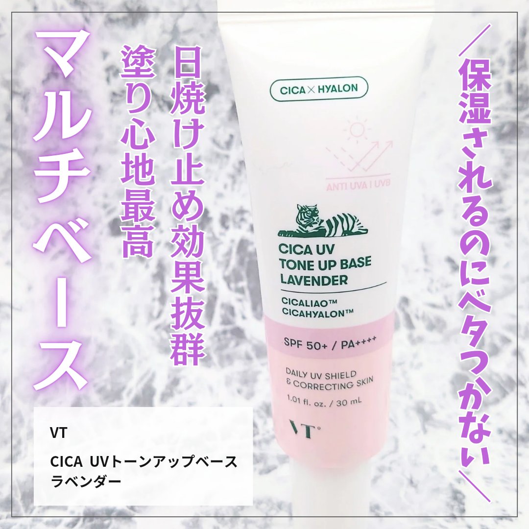 CICA UVトーンアップベース/VT/化粧下地を使ったクチコミ（1枚目）