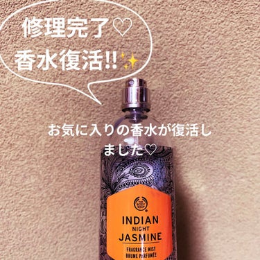 インディアンナイトジャスミン フレグランスミスト/THE BODY SHOP/香水を使ったクチコミ（3枚目）