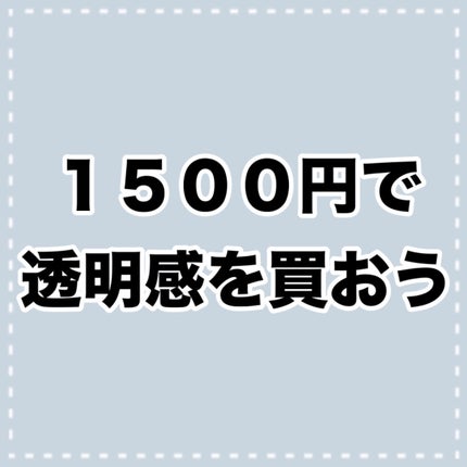 皮脂テカリ防止下地/CEZANNE/化粧下地を使ったクチコミ(9枚目)