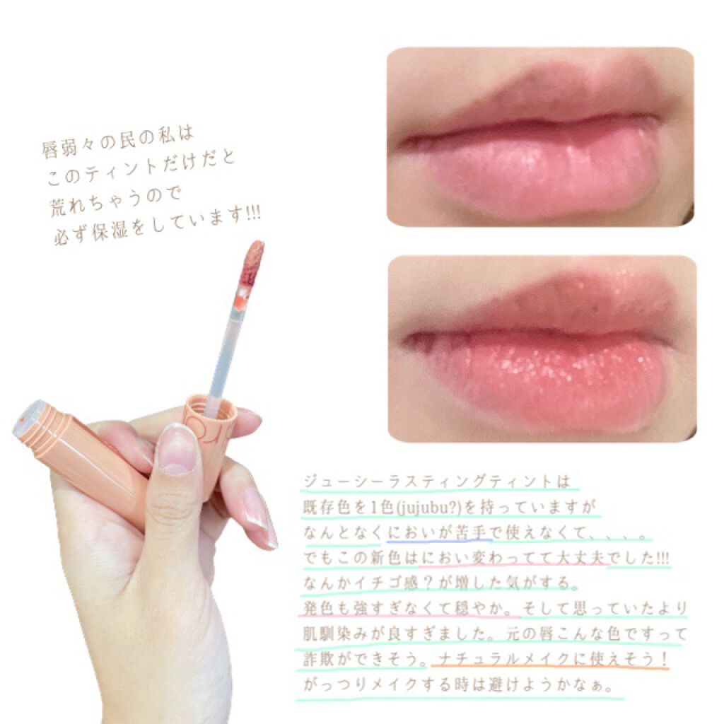 ジューシーラスティングティント/rom&nd/リップティントを使ったクチコミ（2枚目）
