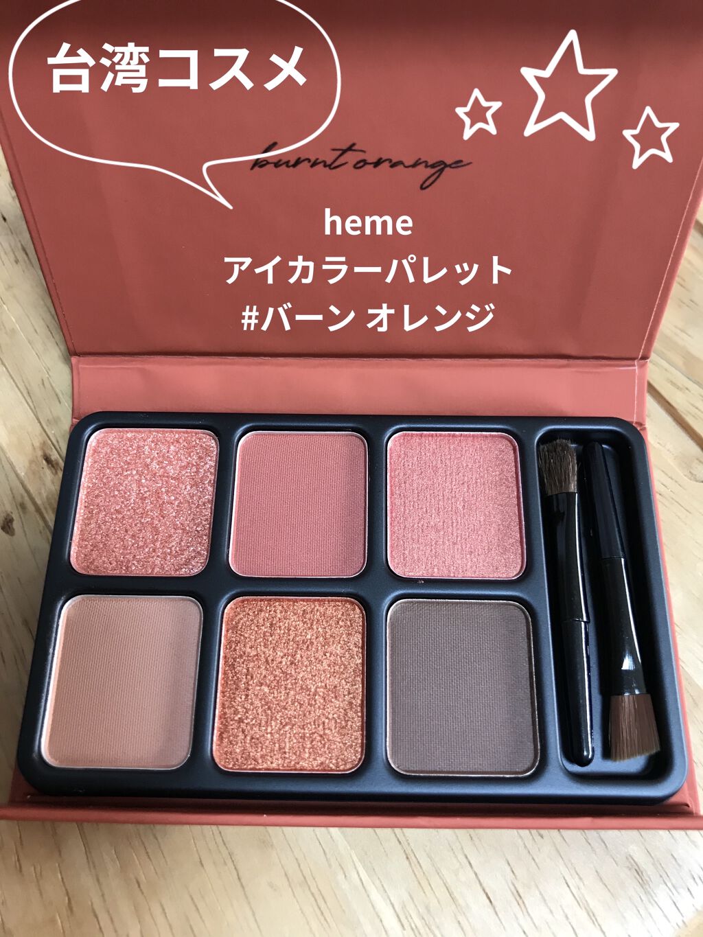 アイカラーパレット/heme/アイシャドウパレットを使ったクチコミ（1枚目）