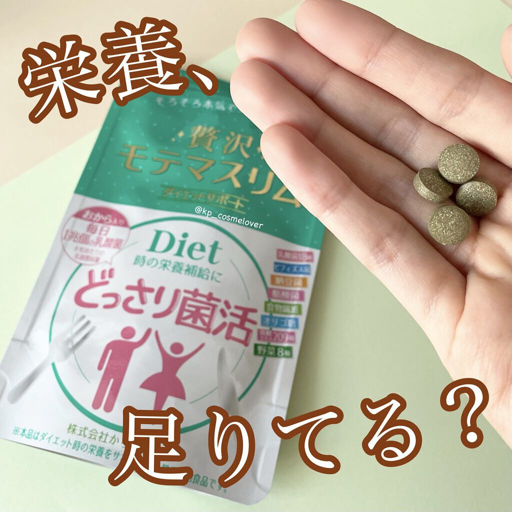 贅沢モテマスリム/モテマスリム/ボディサプリメントを使ったクチコミ（1枚目）