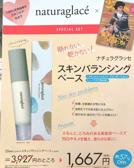 スキンバランシング ベース/ナチュラグラッセ/化粧下地を使ったクチコミ(2枚目)