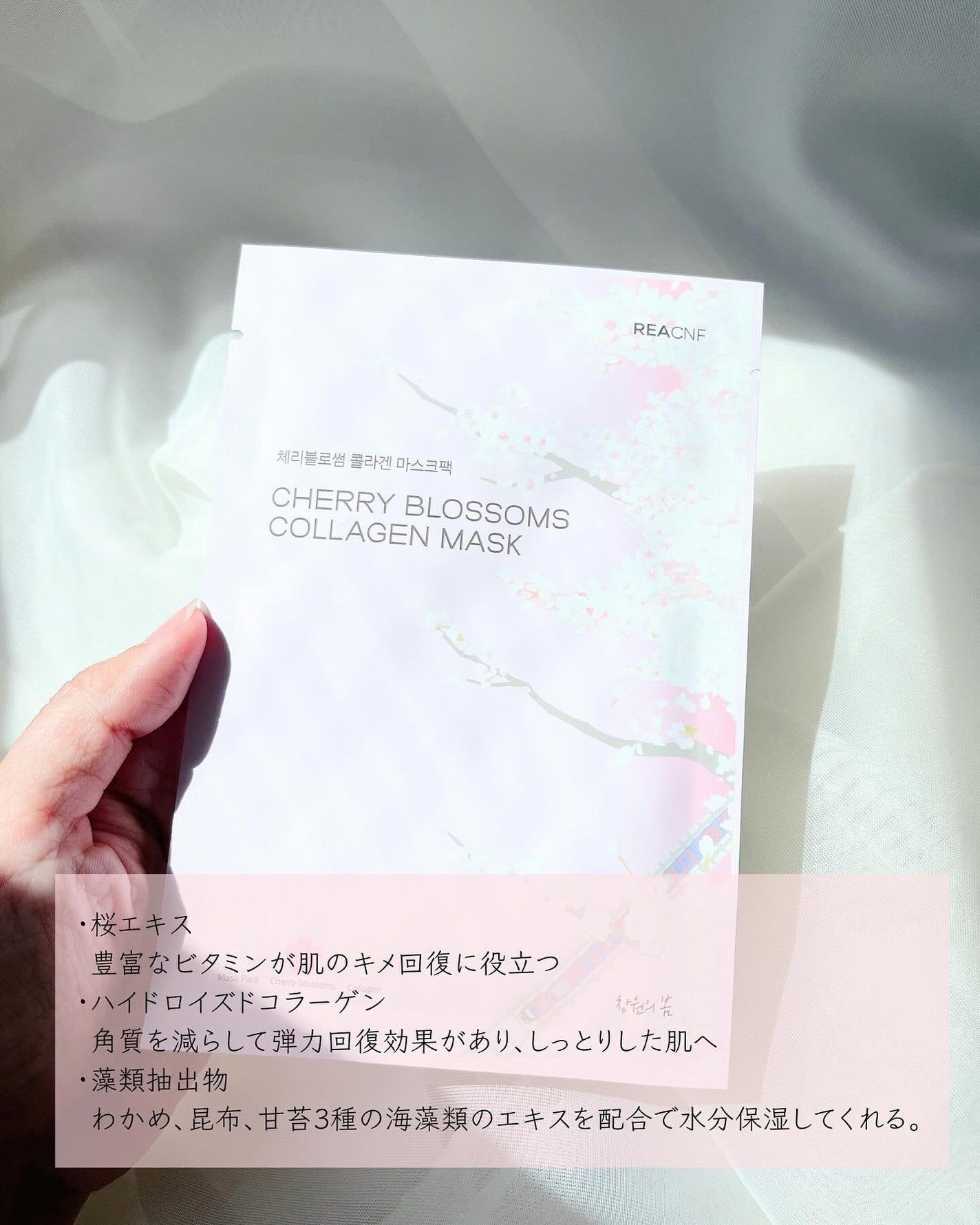 チェリーブロッサム コラーゲンマスク/REACNF/シートマスク・パックを使ったクチコミ(2枚目)