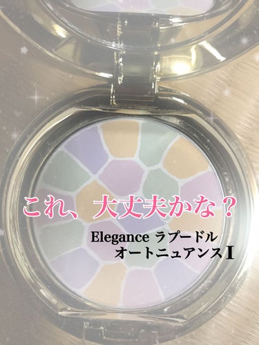 エレガンス ラ プードル オートニュアンス I エレガント/Elégance/プレストパウダーを使ったクチコミ（1枚目）