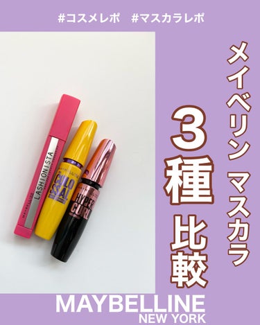 ボリューム エクスプレス マグナム ウォータープルーフ N/MAYBELLINE NEW YORK/マスカラを使ったクチコミ（1枚目）