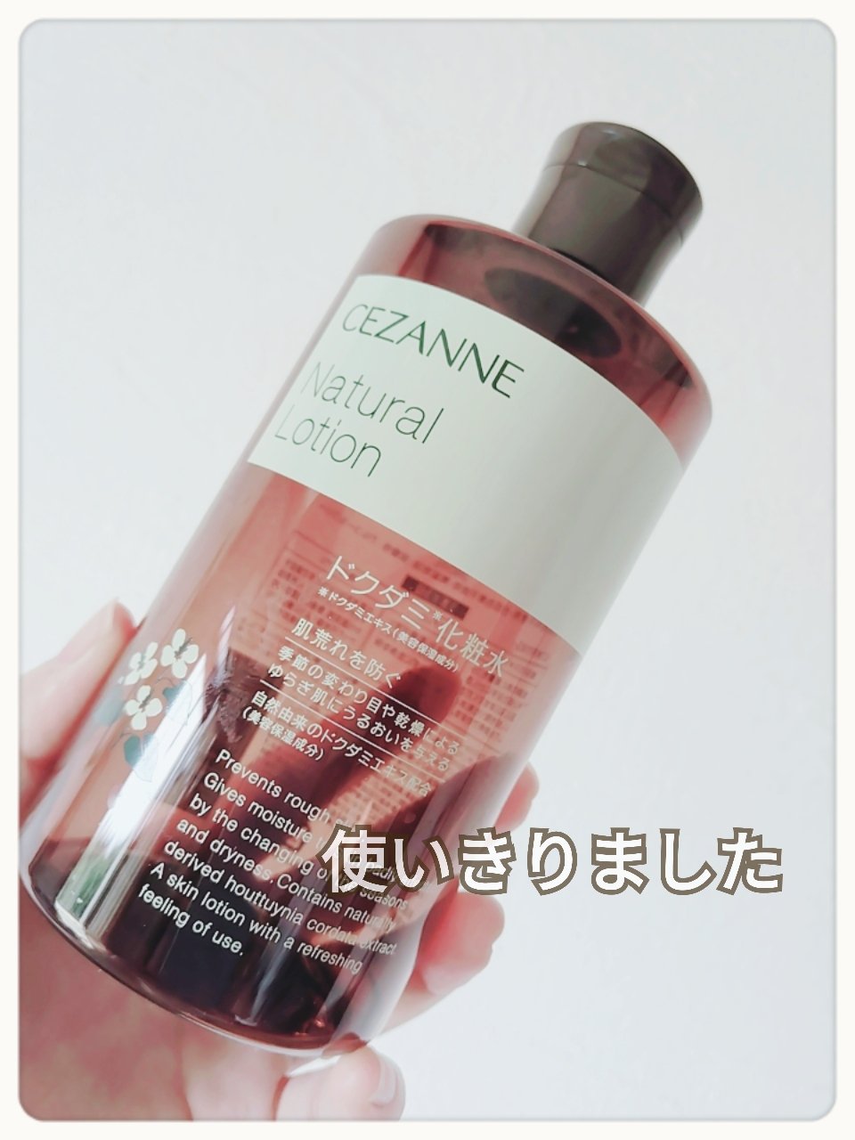 ナチュラルローション/CEZANNE/化粧水を使ったクチコミ（1枚目）