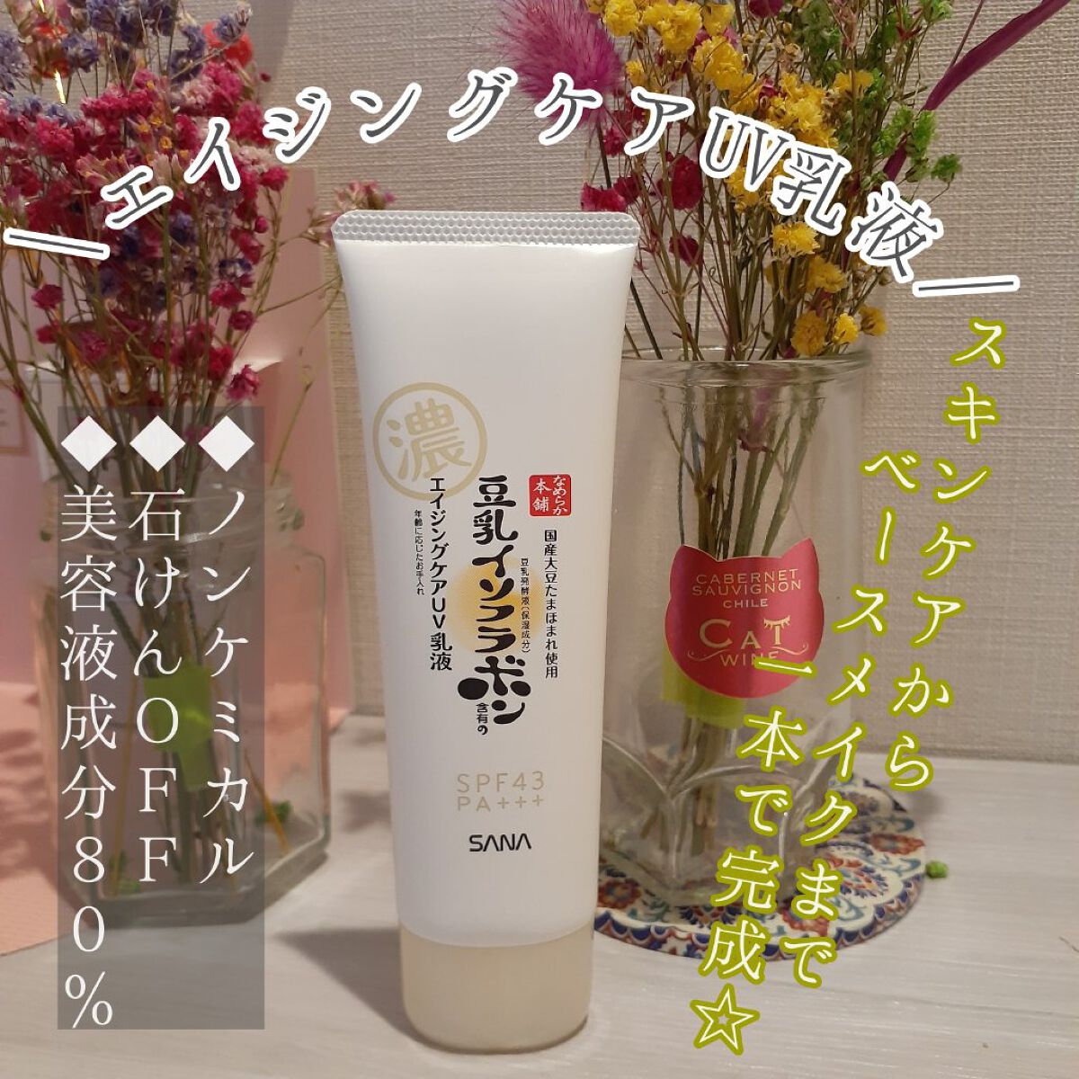 薬用美白スキンケアUV下地/なめらか本舗/化粧下地を使ったクチコミ（1枚目）