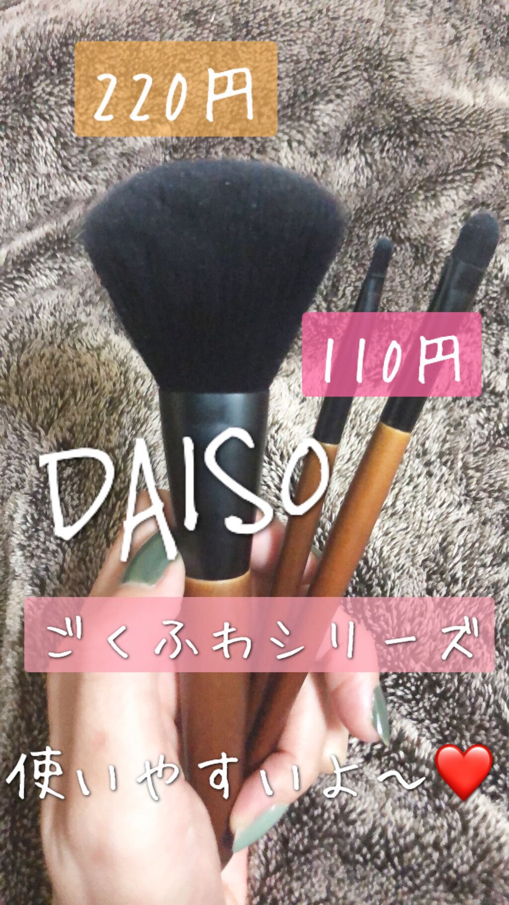 ごくふわブラシ/DAISO/メイクブラシを使ったクチコミ(1枚目)