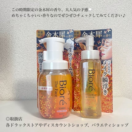 ビオレ ザ クレンズ オイルメイク落とし 金木犀の香り/ビオレ/オイルクレンジングを使ったクチコミ(6枚目)