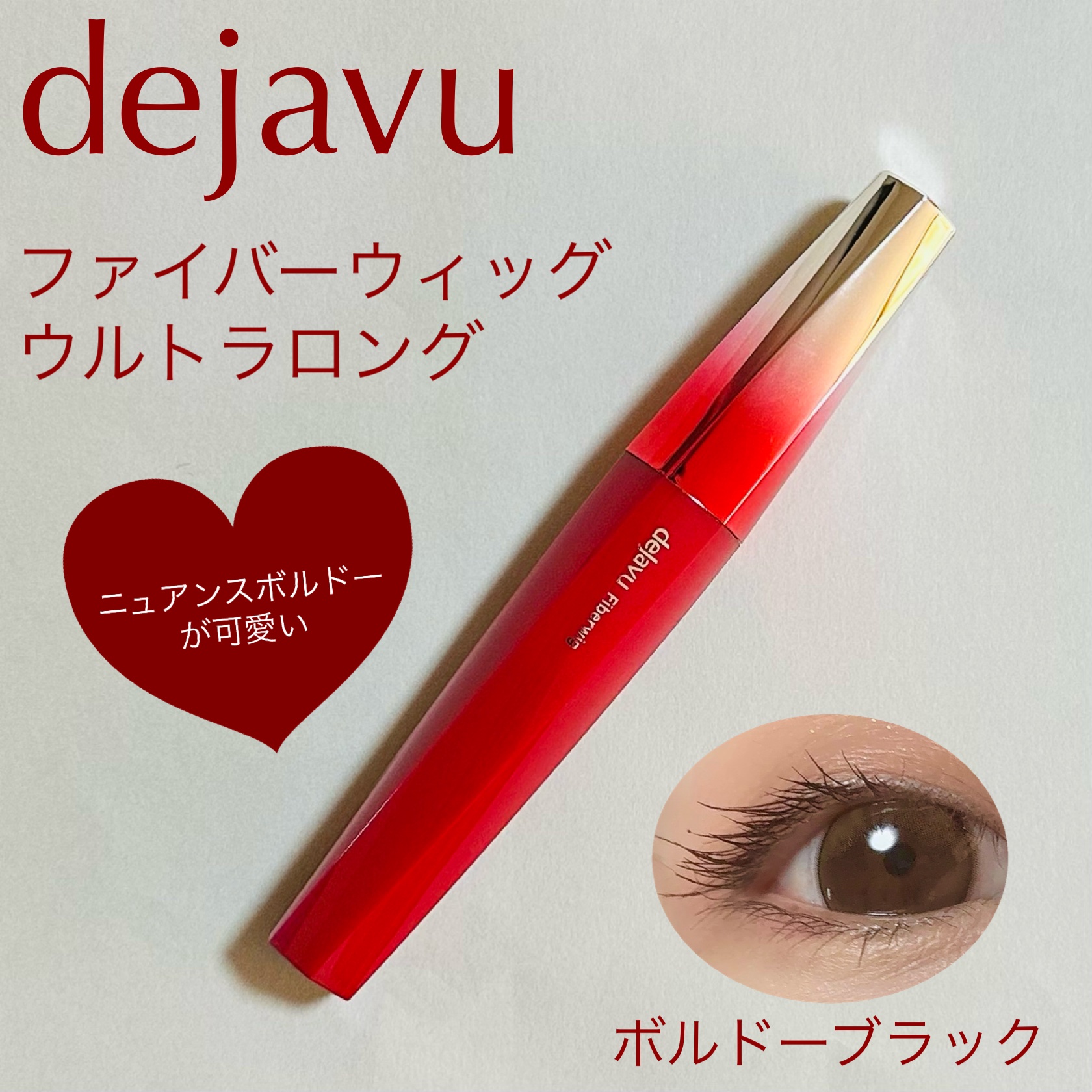 「塗るつけまつげ」ロングタイプ/デジャヴュ/マスカラを使ったクチコミ（1枚目）