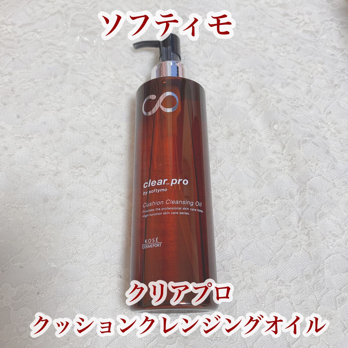ソフティモ クリアプロ クッションクレンジングオイル/ソフティモ/オイルクレンジングを使ったクチコミ(1枚目)