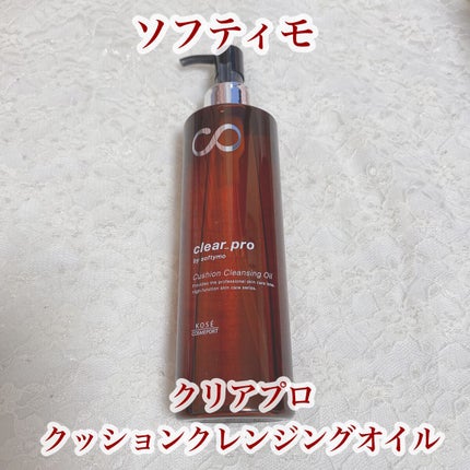 ソフティモ クリアプロ クッションクレンジングオイル/ソフティモ/オイルクレンジングを使ったクチコミ(1枚目)