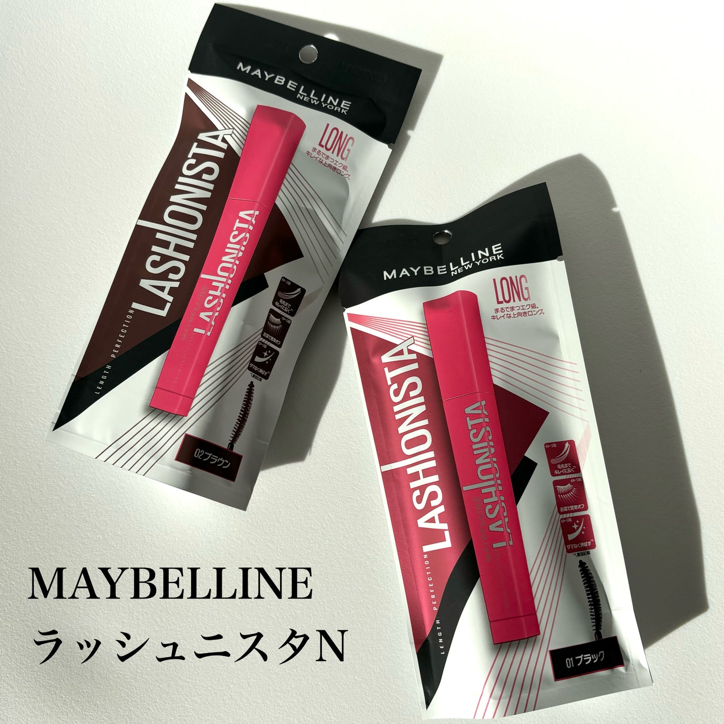 ラッシュニスタ N/MAYBELLINE NEW YORK/マスカラを使ったクチコミ(5枚目)