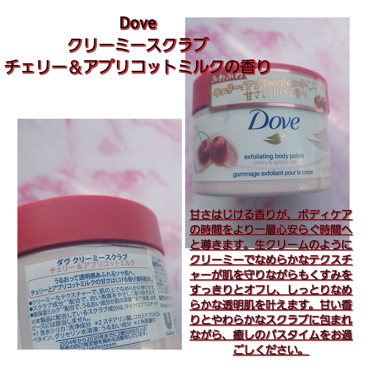ダヴ ふわとろ クリーミースクラブ チェリー&アプリコットミルク/ダヴ/ボディスクラブを使ったクチコミ(3枚目)