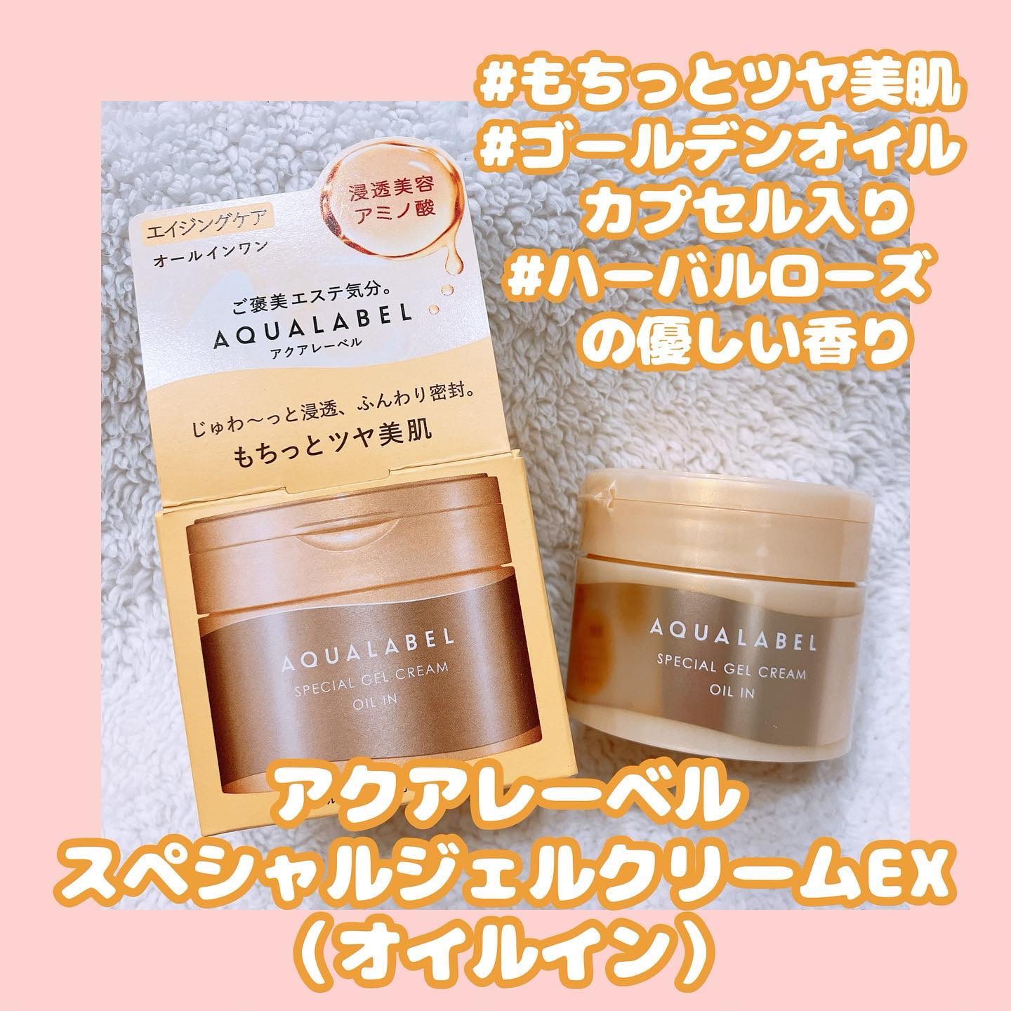 スペシャルジェルクリーム　ＥＸ　（オイルイン）/アクアレーベル/オールインワン化粧品を使ったクチコミ（1枚目）