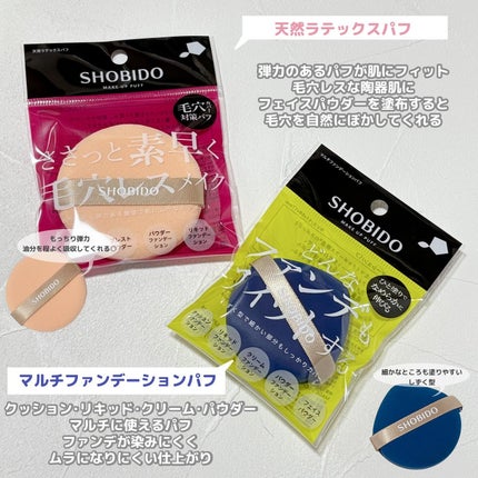 マルチファンデーションパフ/SHOBIDO/パフ・スポンジを使ったクチコミ(2枚目)