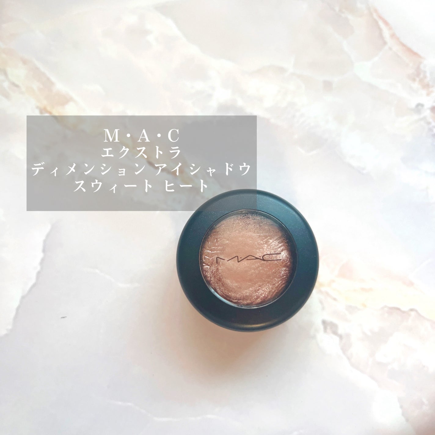 エクストラ ディメンション アイシャドウ/M・A・C/単色アイシャドウを使ったクチコミ(1枚目)