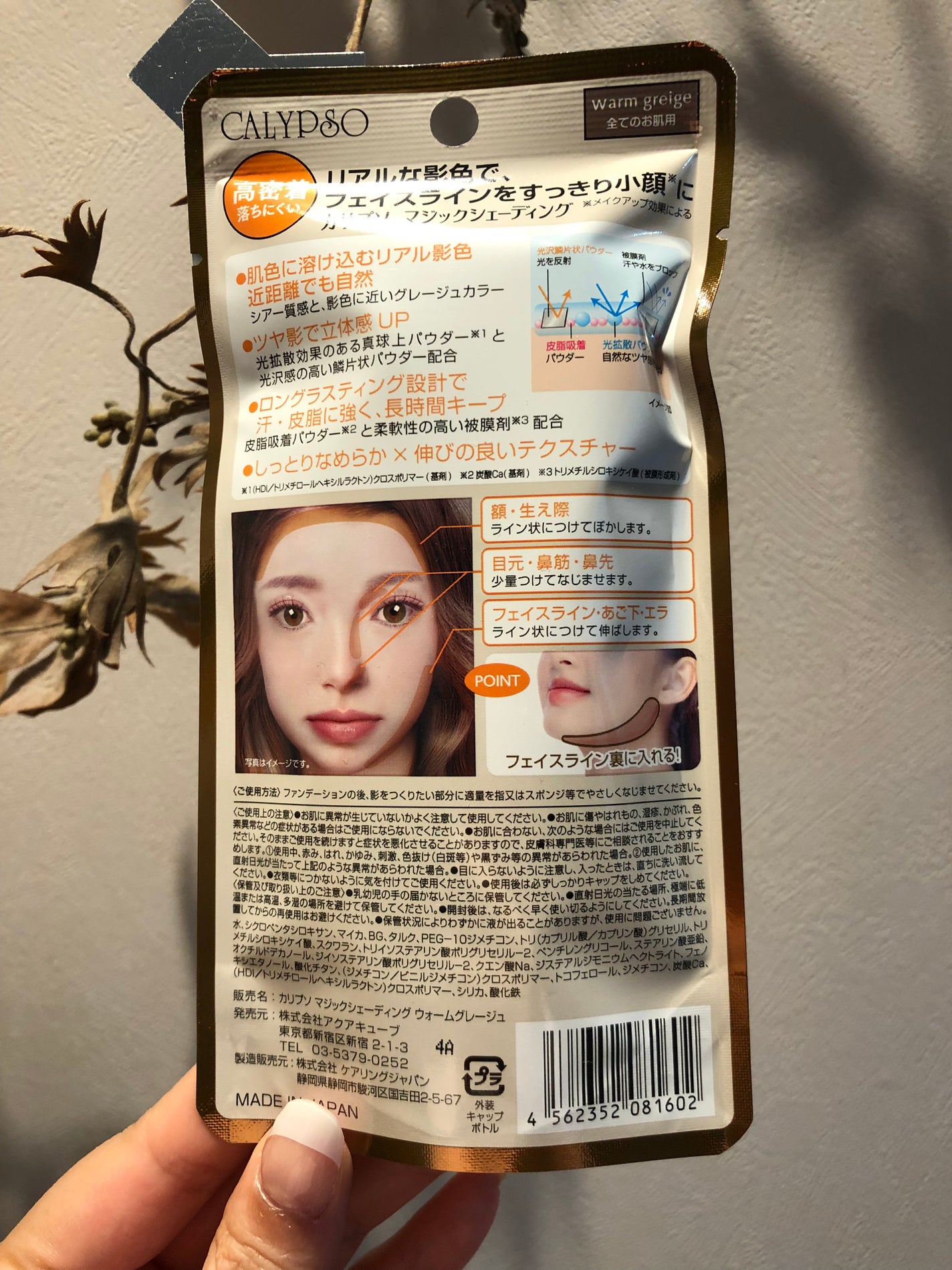 マジックシェーディング/カリプソ/シェーディングを使ったクチコミ(2枚目)