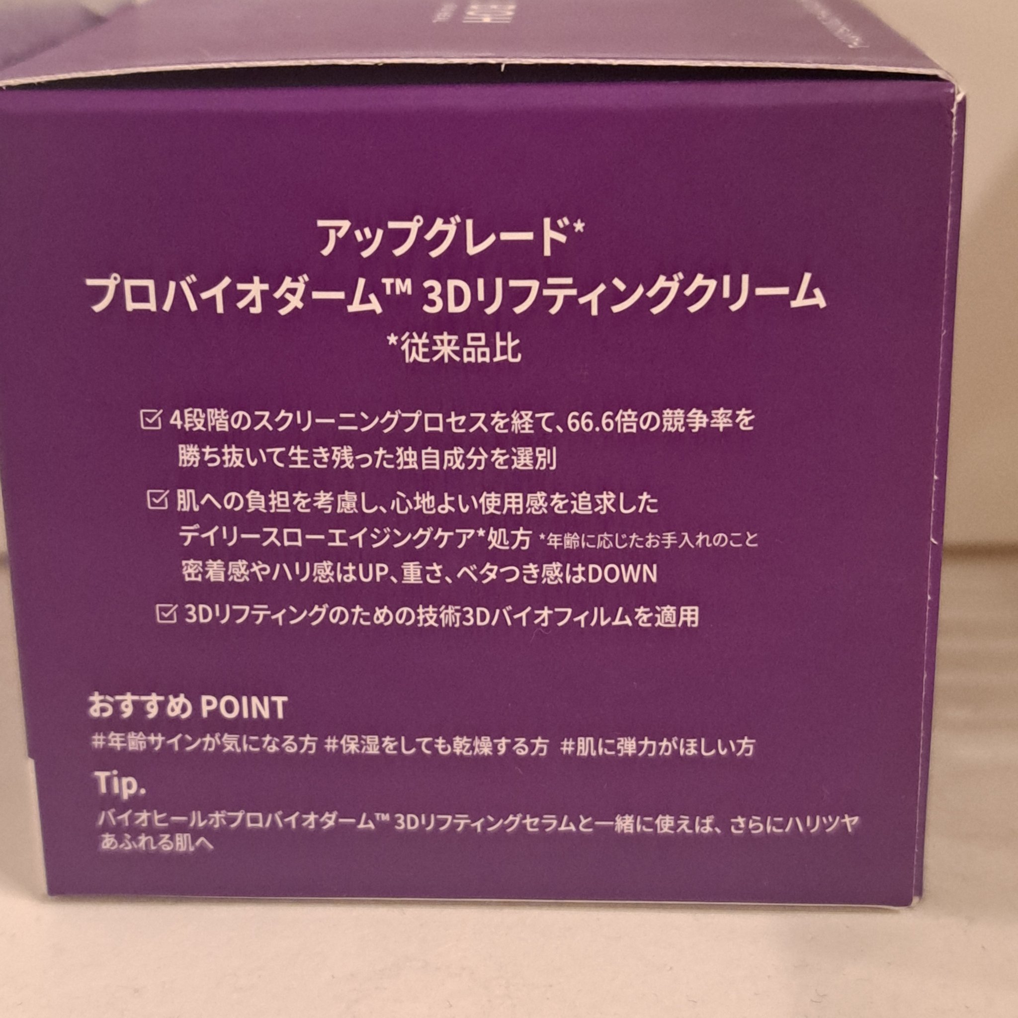 バイオヒールボ プロバイオダーム 3Dリフティングクリーム/BIOHEAL BOH/フェイスクリームを使ったクチコミ（2枚目）