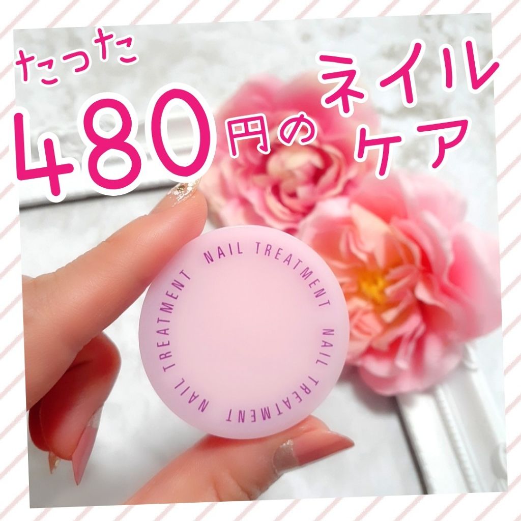 ネイルトリートメント N/ネイルネイル/ネイルオイル・トリートメントを使ったクチコミ(1枚目)