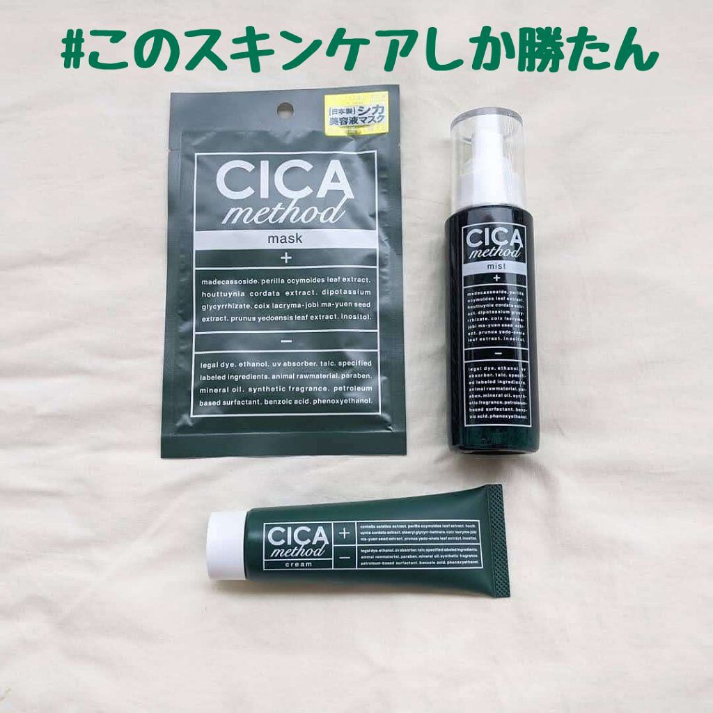 シカ メソッド クリーム/コジット/フェイスクリームを使ったクチコミ（1枚目）