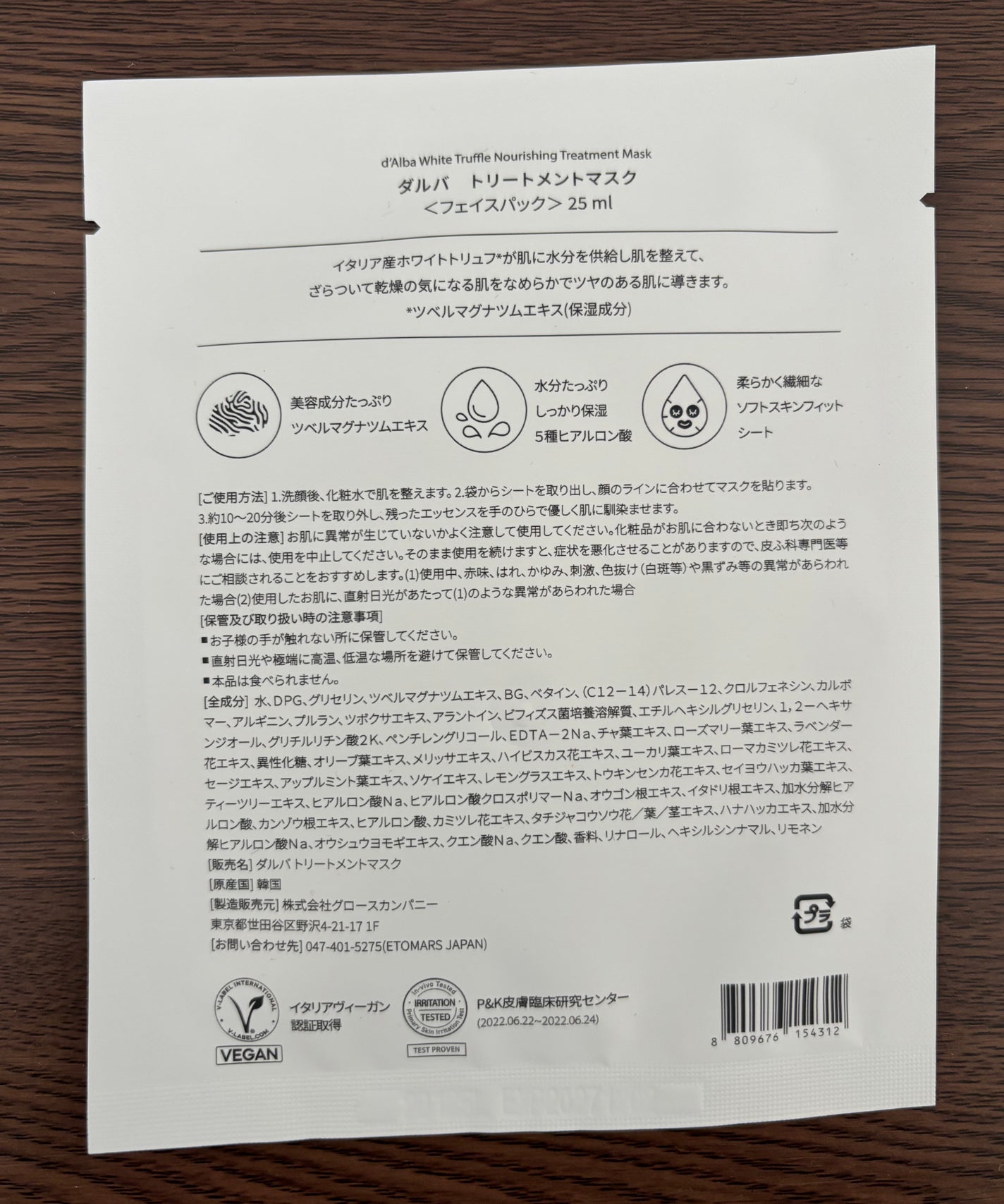 ホワイトトリュフナリシングトリートメントマスク/ダルバ/シートマスク・パックを使ったクチコミ(4枚目)