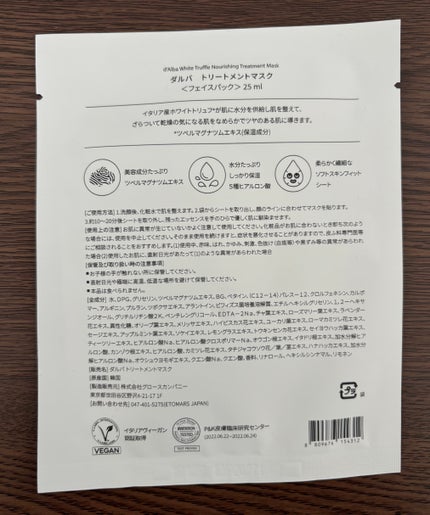 ホワイトトリュフナリシングトリートメントマスク/ダルバ/シートマスク・パックを使ったクチコミ(4枚目)