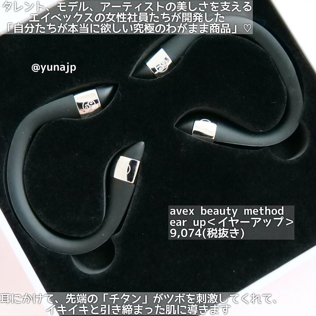 イヤーアップ/エイベックス ビューティー メソッド/その他を使ったクチコミ(2枚目)