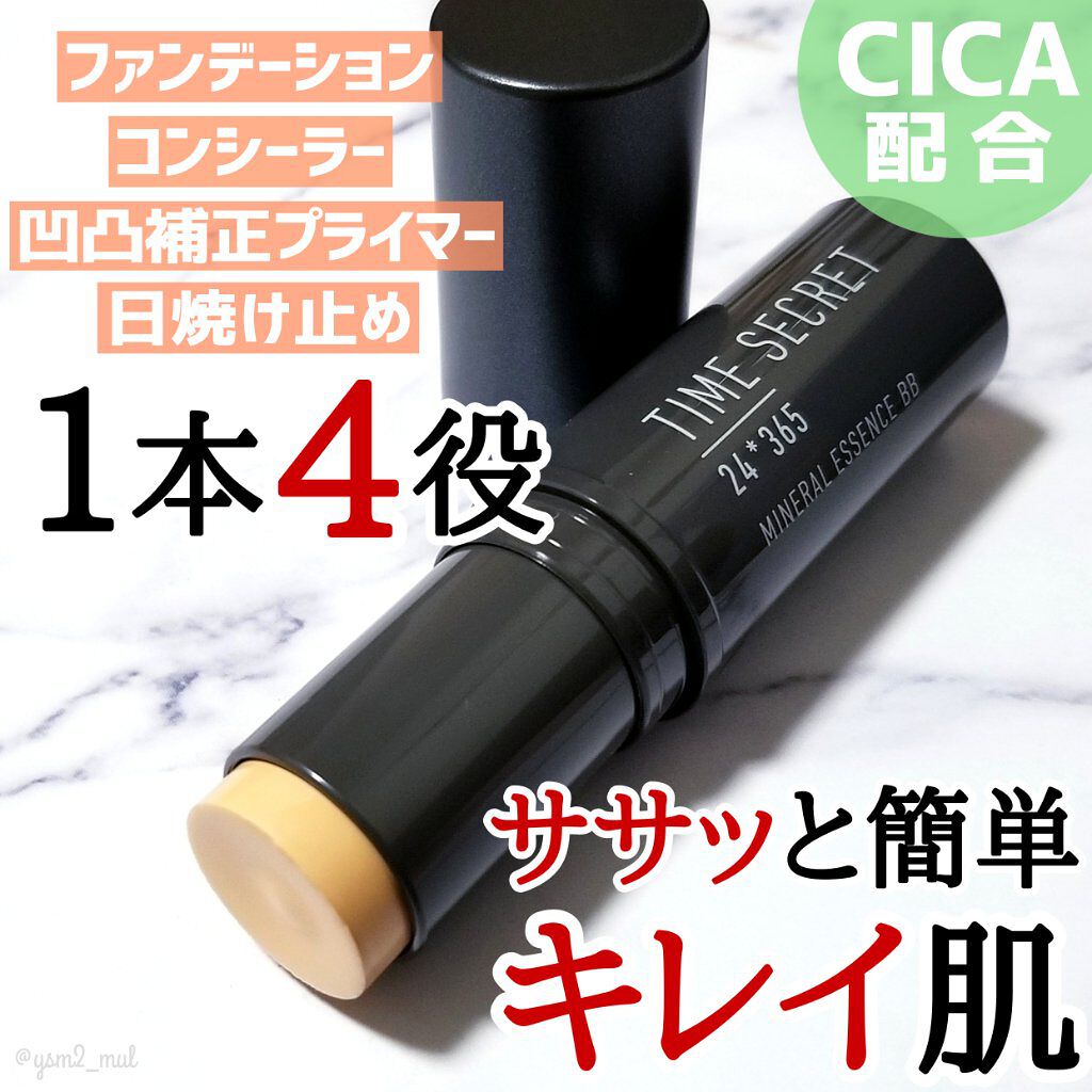 ミネラルエッセンス BB/TIME SECRET/その他ファンデーションを使ったクチコミ（1枚目）