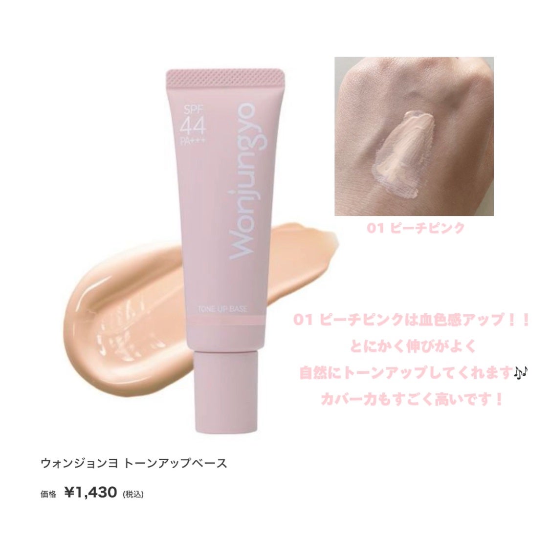 ウォンジョンヨ トーンアップベース/Wonjungyo/化粧下地を使ったクチコミ(2枚目)