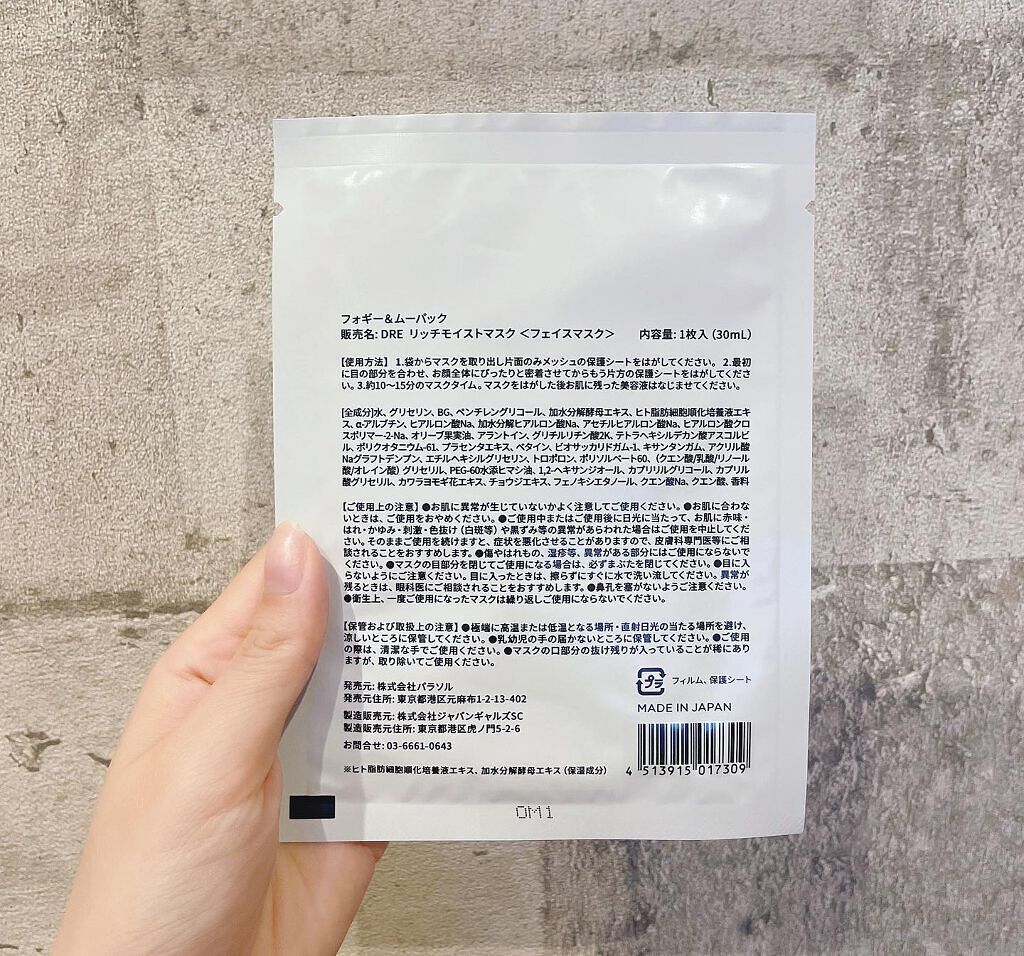 フォギー&ムーパック/dr's room/シートマスク・パックを使ったクチコミ(3枚目)