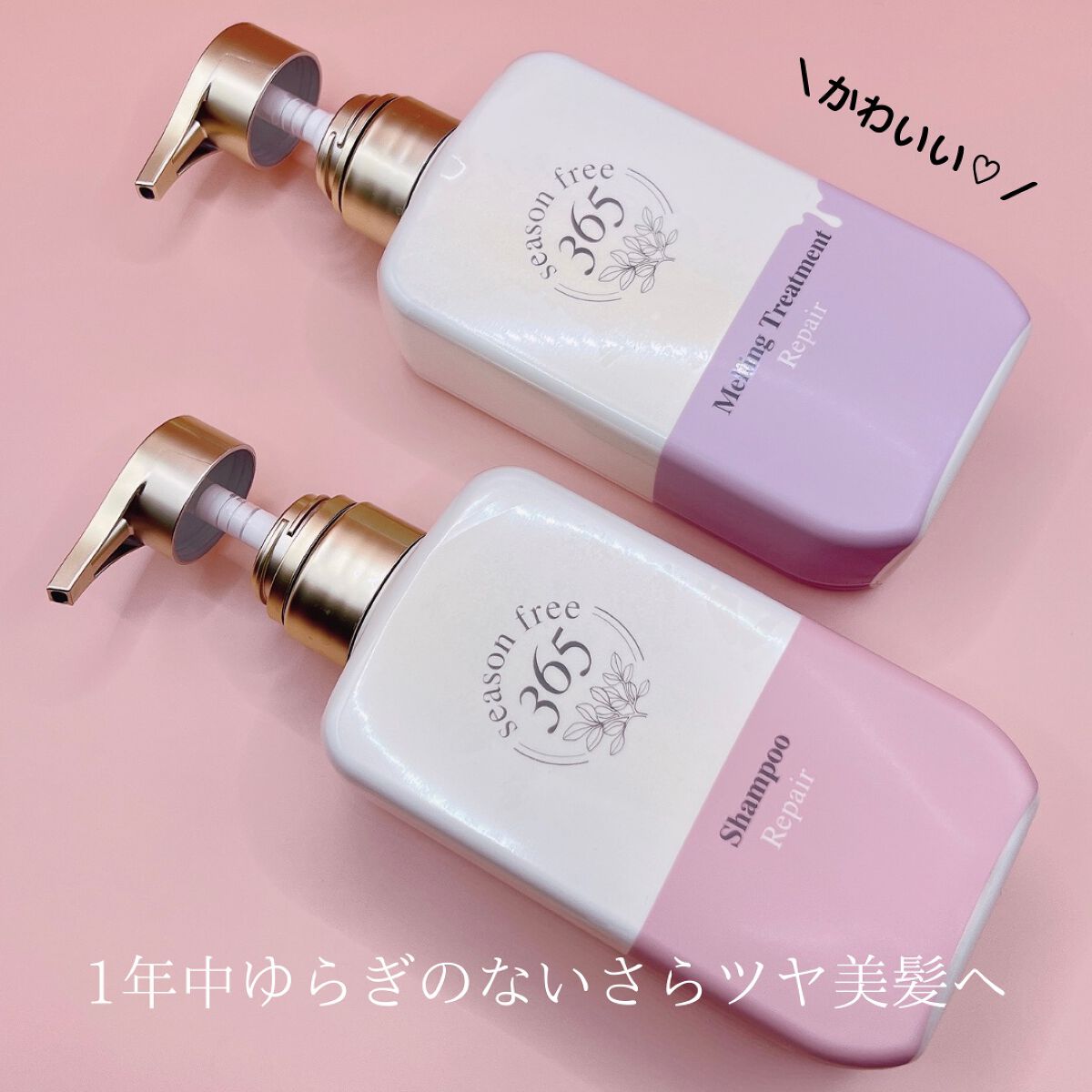 リペア シャンプー/メルティングトリートメント/season free 365/市販シャンプーを使ったクチコミ（2枚目）