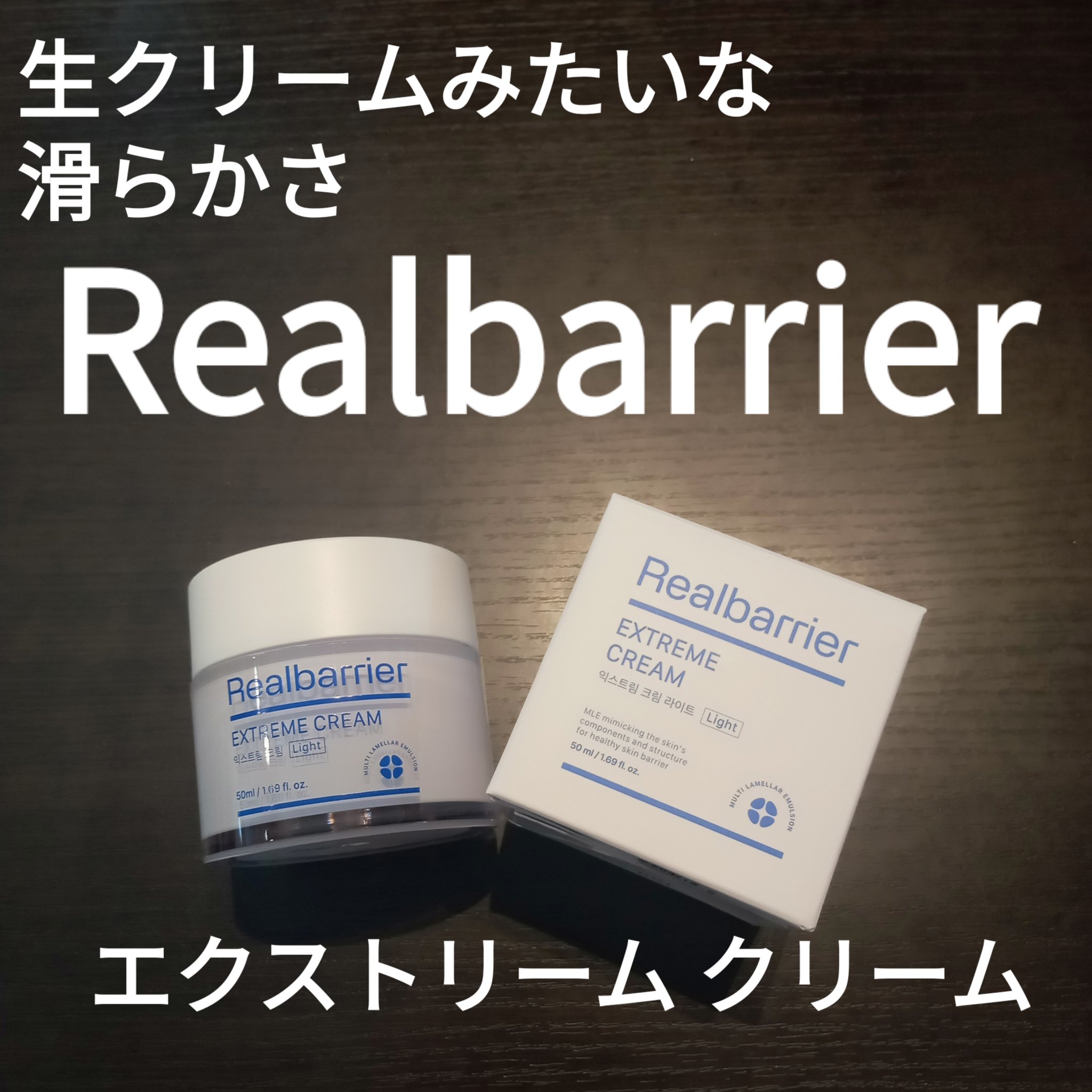 リアルバリア エクストリームクリーム ライト/Real Barrier/フェイスクリームを使ったクチコミ（1枚目）