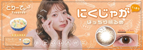 くっきり・パッチリ明るい瞳を演出✨