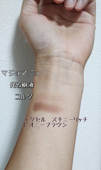 スキニーリッチシャドウ/excel/アイシャドウパレットを使ったクチコミ(3枚目)