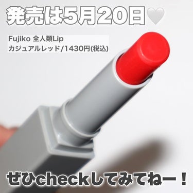 全人類Lip/Fujiko/口紅を使ったクチコミ（7枚目）
