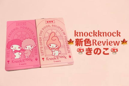 knock knock 1month/SHOBIDO/1ヶ月(1MONTH)カラコンを使ったクチコミ(1枚目)