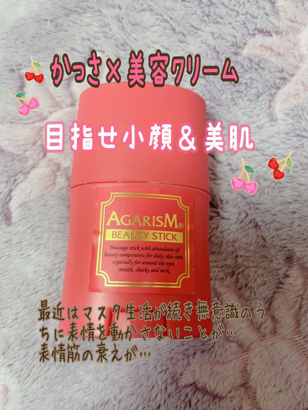 モイスチャライザーAGARISM/AGARISM/フェイスクリームを使ったクチコミ(1枚目)