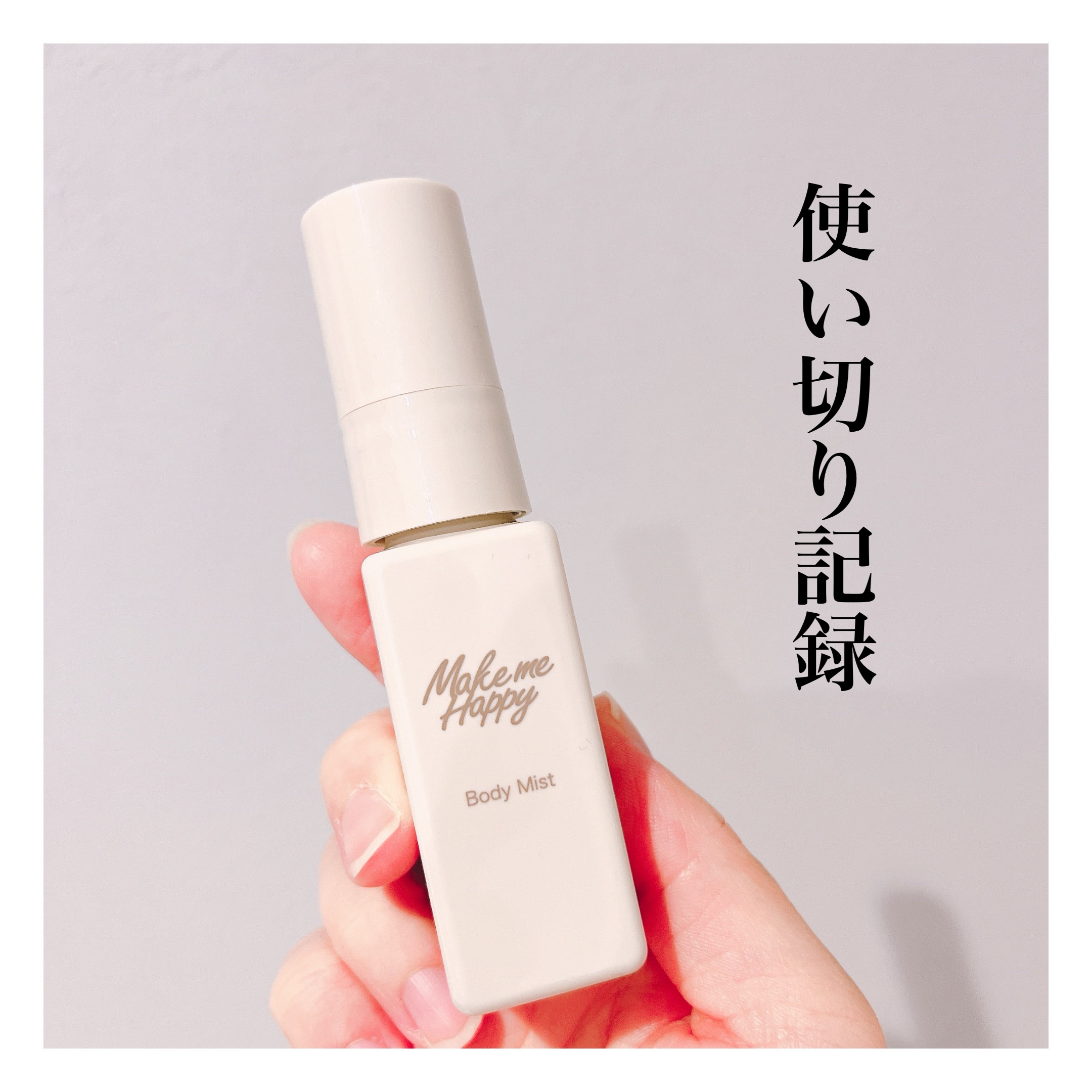 メイクミーハッピー ボディミスト CITRUS/キャンメイク/香水を使ったクチコミ（1枚目）