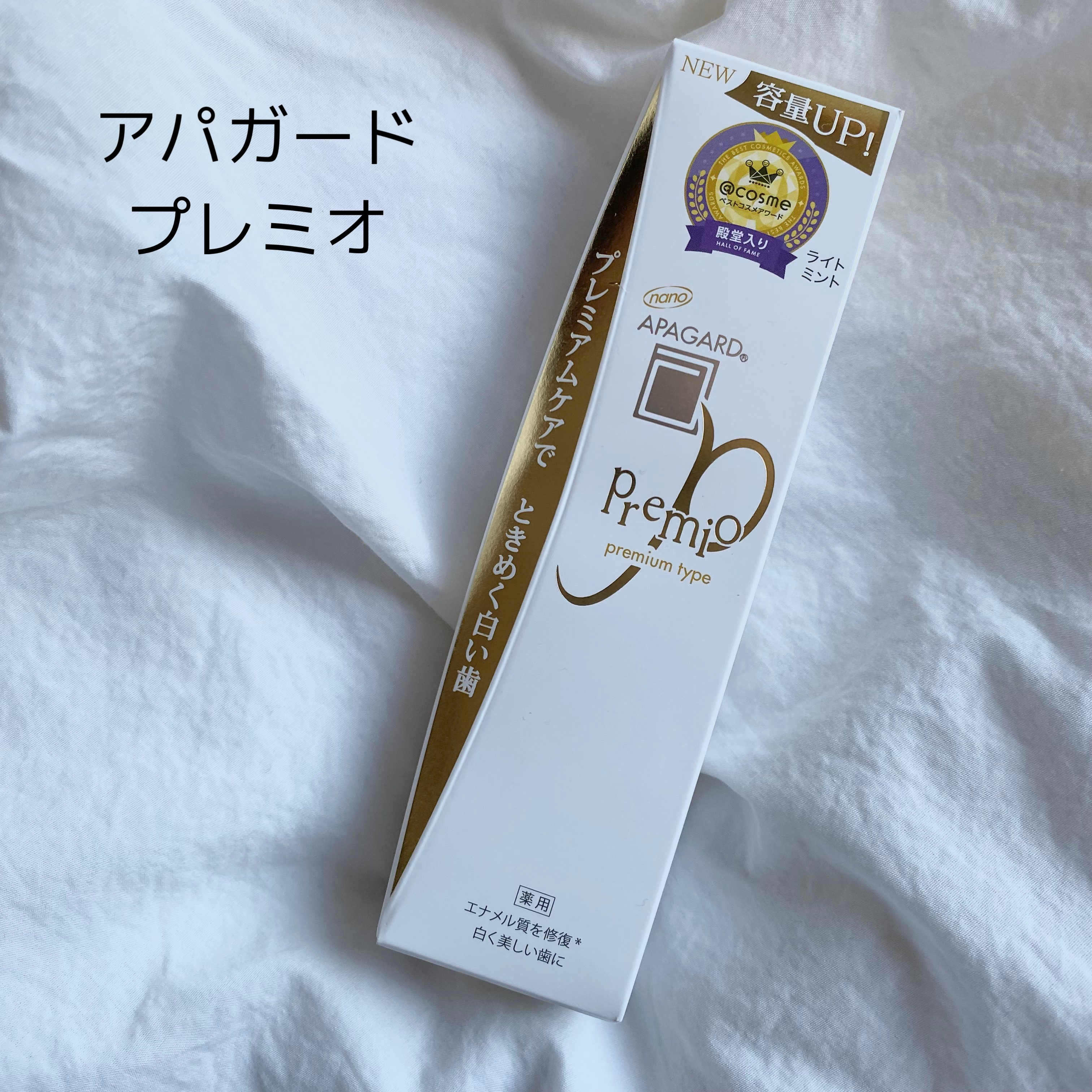 アパガードプレミオ/アパガード/歯磨き粉を使ったクチコミ（1枚目）