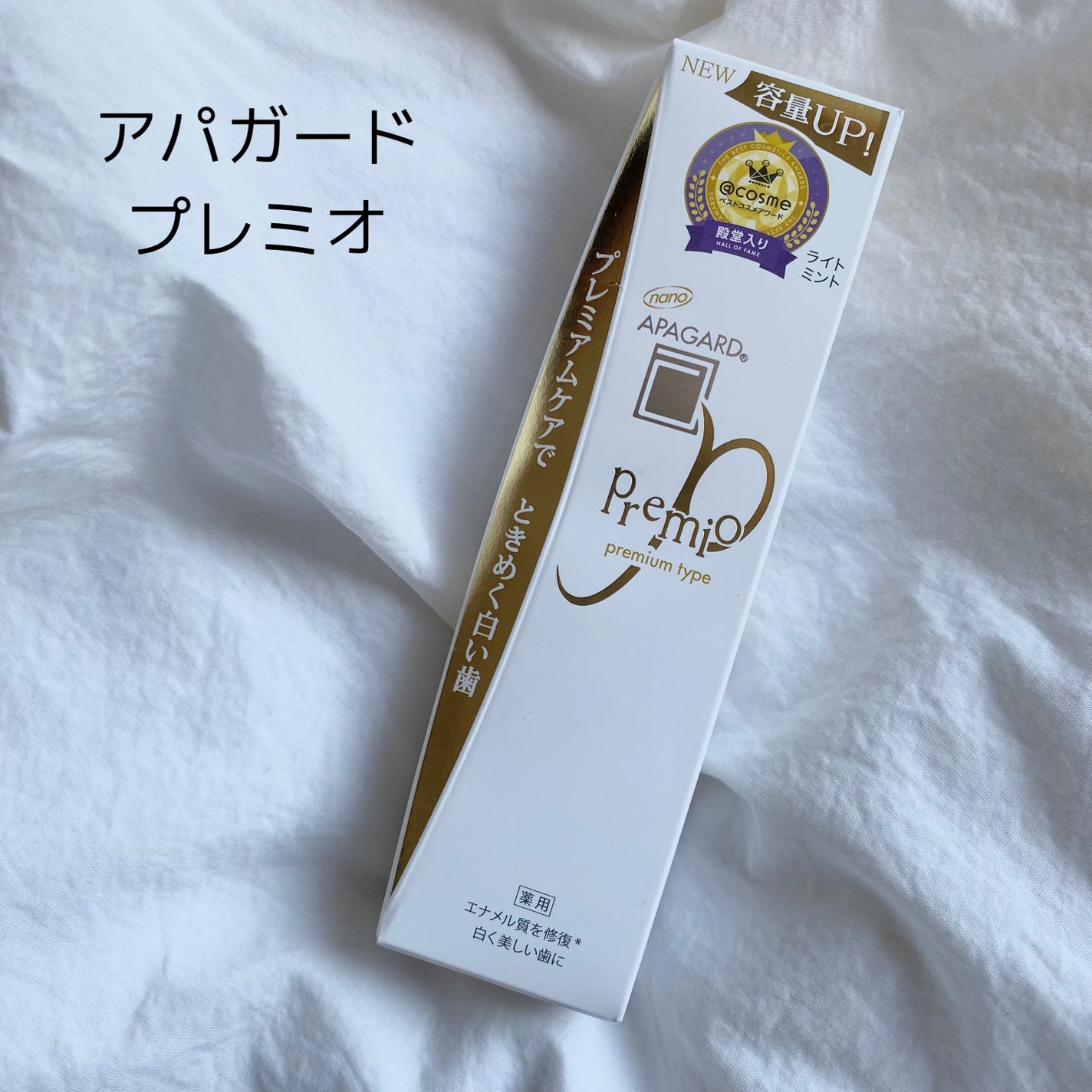 アパガードプレミオ/アパガード/歯磨き粉を使ったクチコミ(1枚目)