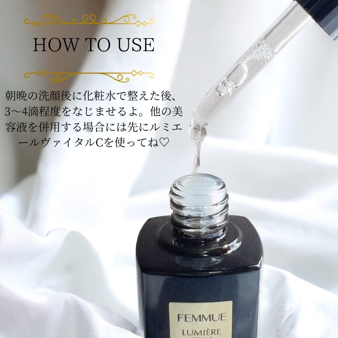 ルミエール ヴァイタルC/FEMMUE/ブースター・導入液を使ったクチコミ(5枚目)