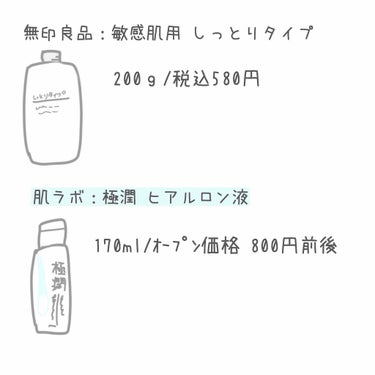 化粧水・敏感肌用・しっとりタイプ/無印良品/化粧水を使ったクチコミ（2枚目）