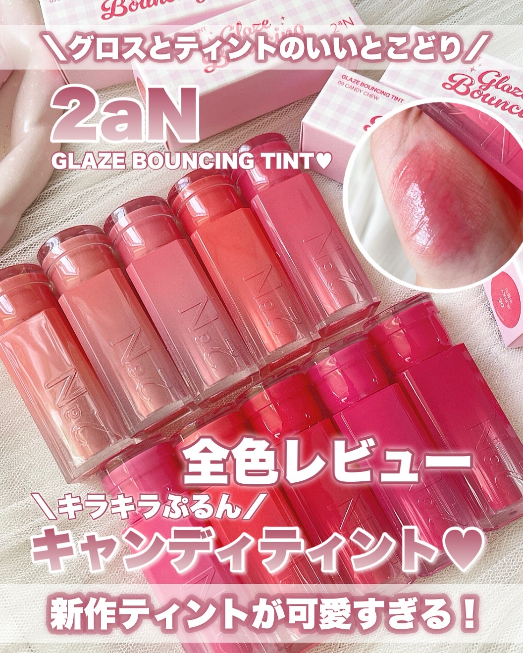 グレイズバウンシングティント/2aN/リップティントを使ったクチコミ（1枚目）