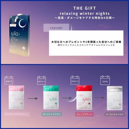 THE GIFT ~relaxing winter nights~/ALFACE+/シートマスク・パックを使ったクチコミ(4枚目)