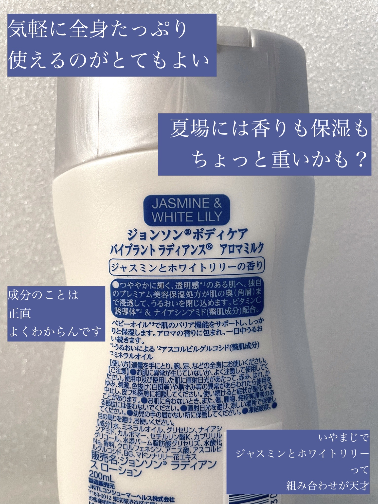 バイブラント ラディアンス　アロマミルク/ジョンソンボディケア/ボディミルクを使ったクチコミ（2枚目）